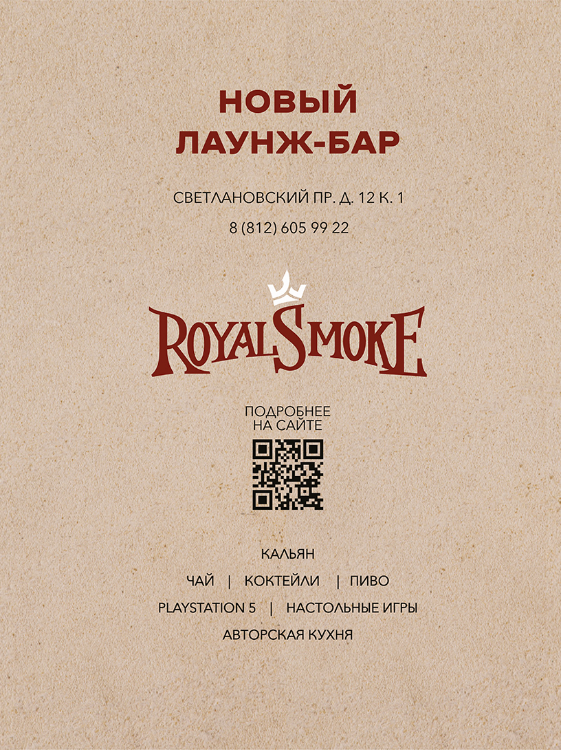 Новый филиал Royal Smoke открыт